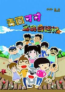 麥圈可可 麥圈可可