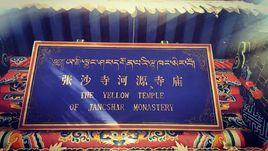 河源寺廟 河源寺廟