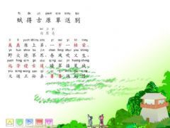 （圖）《賦得古原草送別》