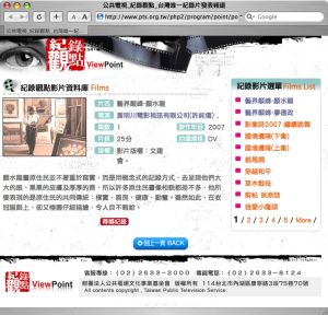 台灣公共廣播電視集團