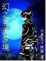 幻之完美夢境 幻之完美夢境