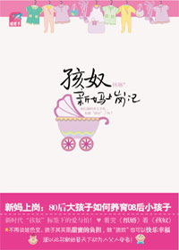 《新媽上崗記》