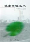 《城市環境藝術》