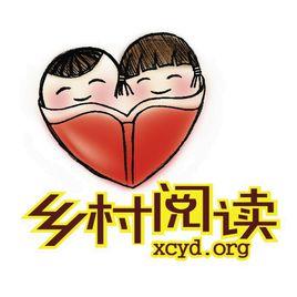 鄉村閱讀 鄉村閱讀