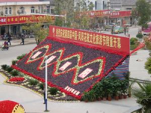 中國鳳陽花鼓文化旅遊節