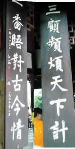 武侯祠對聯 武侯祠對聯