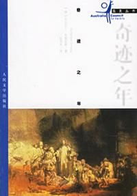 《奇蹟之年》 《奇蹟之年》