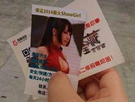 showgirl過夜卡 showgirl過夜卡