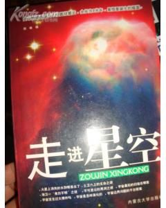 《走進星空》 《走進星空》
