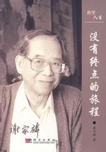 沒有終點的旅程 沒有終點的旅程