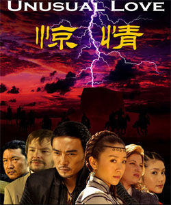 荒原驚情 荒原驚情