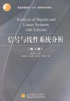 信號與線性系統分析
