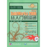SolidWorks2009從入門到精通