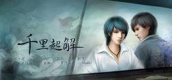 千里起解