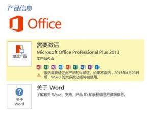 office2013激活工具 office2013激活工具