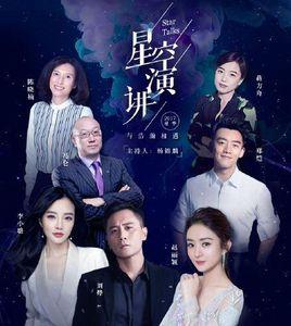 2017夏季星空演講 2017夏季星空演講