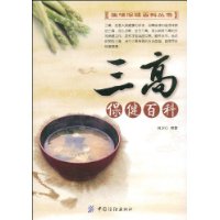 三高保健百科 三高保健百科