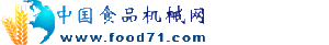 中國食品機械網 中國食品機械網