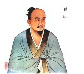 葛洪苦學 葛洪苦學