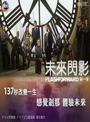 未來閃影第一季