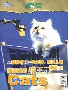 貓王(1-2)(2VCD) 貓王(1-2)(2VCD)