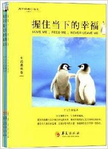 海外經典小品文 海外經典小品文