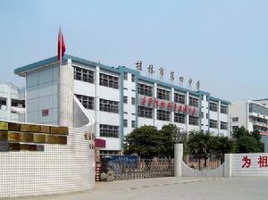 桂林市第四中學