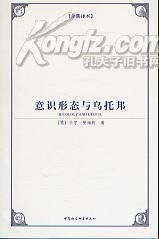 《意識形態與烏托邦》