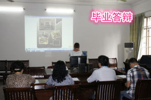 畢業論文答辯