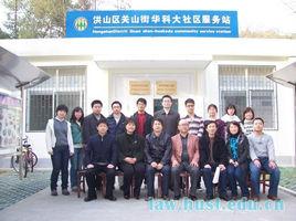 華中科技大學社區法律服務中心 華中科技大學社區法律服務中心