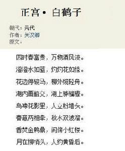 正宮·白鶴子 正宮·白鶴子