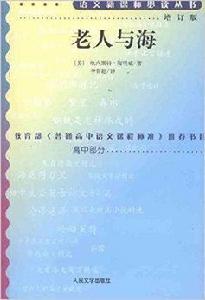 老人與海:高中部分 老人與海:高中部分