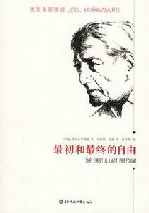 最初和最終的自由 最初和最終的自由
