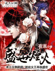 盛世煙火 盛世煙火