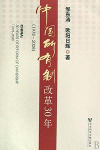 《中國所有制改革30年》