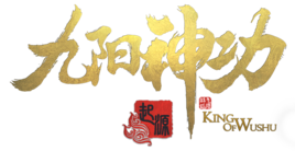 九陽神功起源 九陽神功起源