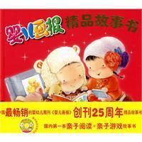 《嬰兒畫報精品故事書》