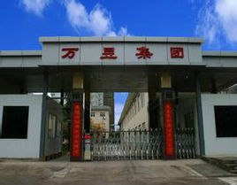 萬昱集團 萬昱集團