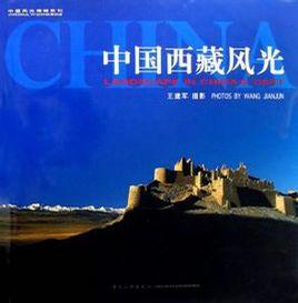 中國西藏風光 中國西藏風光