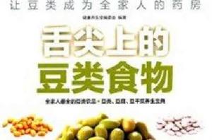 舌尖上的豆類食物 舌尖上的豆類食物