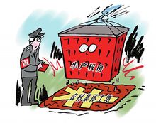 小產權房相關漫畫