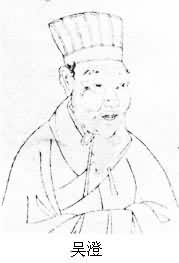 吳澄(1249～1333)