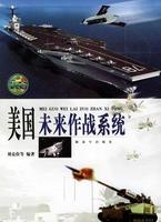 美國未來作戰系統 美國未來作戰系統