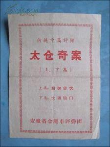 太倉奇案 太倉奇案