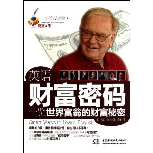 英語財富密碼
