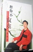 詩集《想你不寂寞》