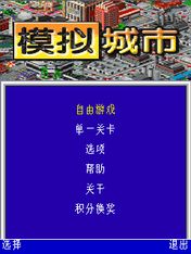 《模擬城市漢》