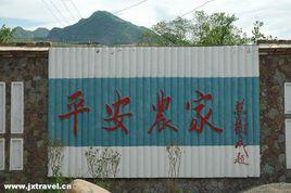 大平安村 大平安村