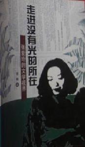 走進沒有光的所在 走進沒有光的所在