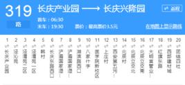 西安公交319路 西安公交319路